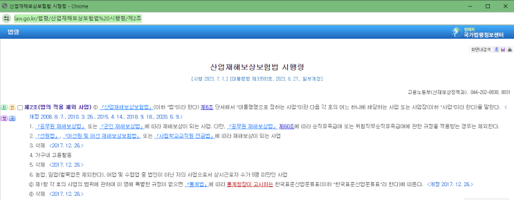  [고용/산재 2편] 고용산재보험 가입 (2024년 기준)
