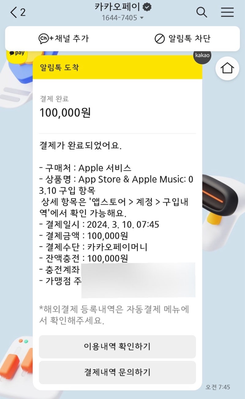 애플 계정 해킹①-앱스토어 40만원 피싱...내가 당함/ 애플 환불 불가 판정 : 네이버 블로그