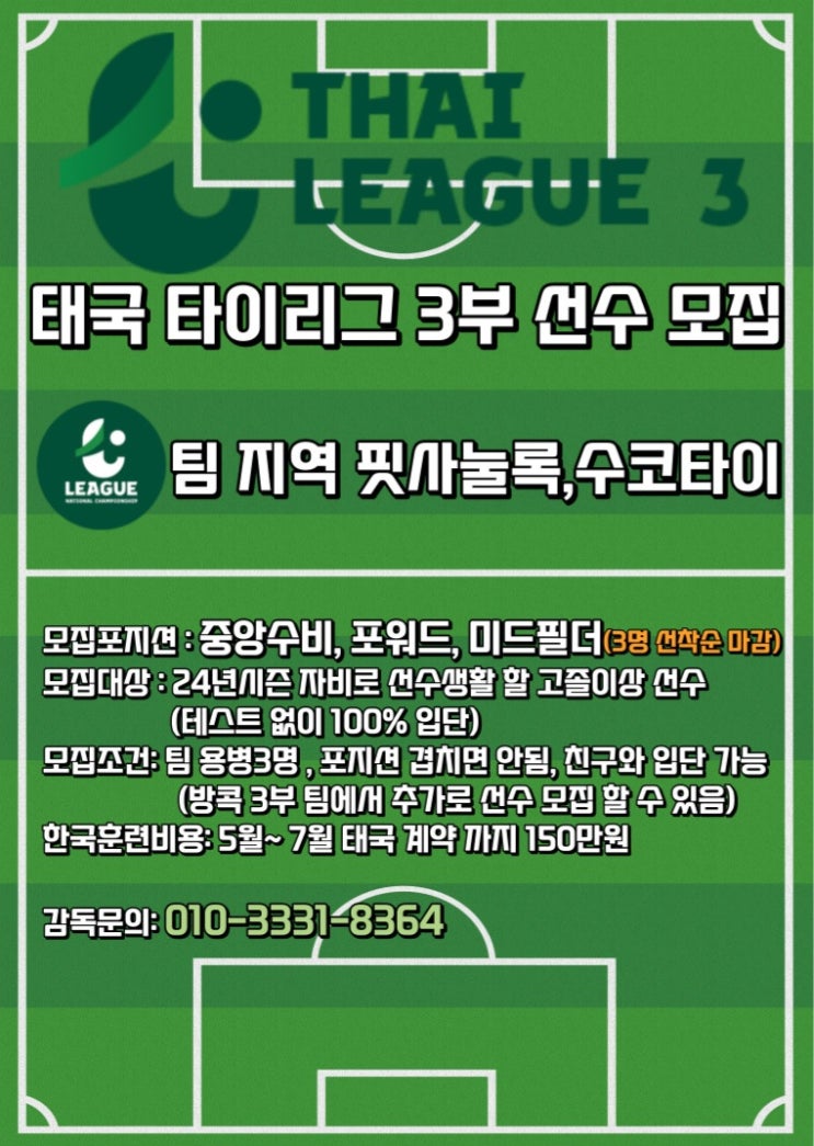 프로<b>선수</b> 되는법, <b>태국</b> 에이젼트,<b>태국</b>축구,축구<b>선수</b>되는법