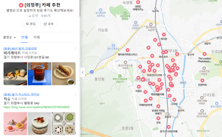  [의정부 카페] 오늘 카페 어디가지? 의정부 맛집 카페만 모아둔 '의정부 추천 카페 지도'