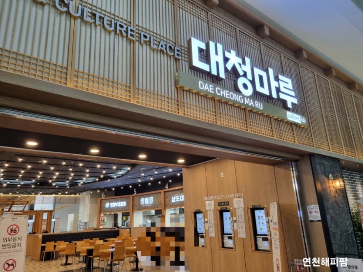  김포공항 국제선 푸드코트 식당정보 대청마루 하늘찬