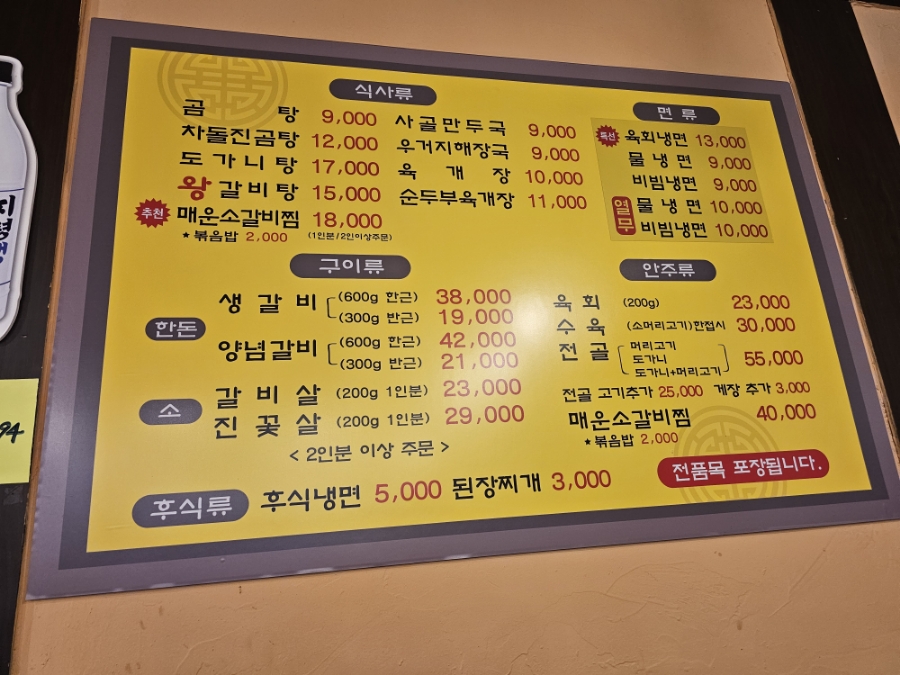 가마솥진곰탕왕갈비탕 사진 4