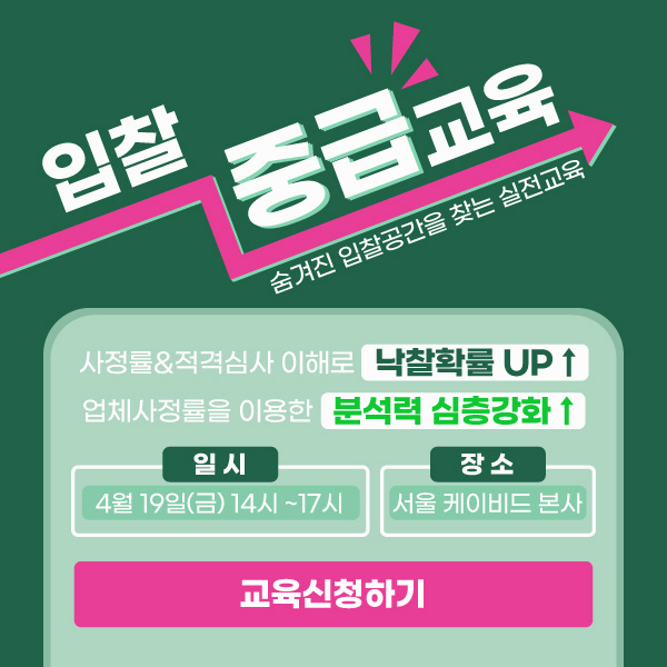  [전자입찰 중급교육]분석력 강화 집중 교육(4/19, 서울)