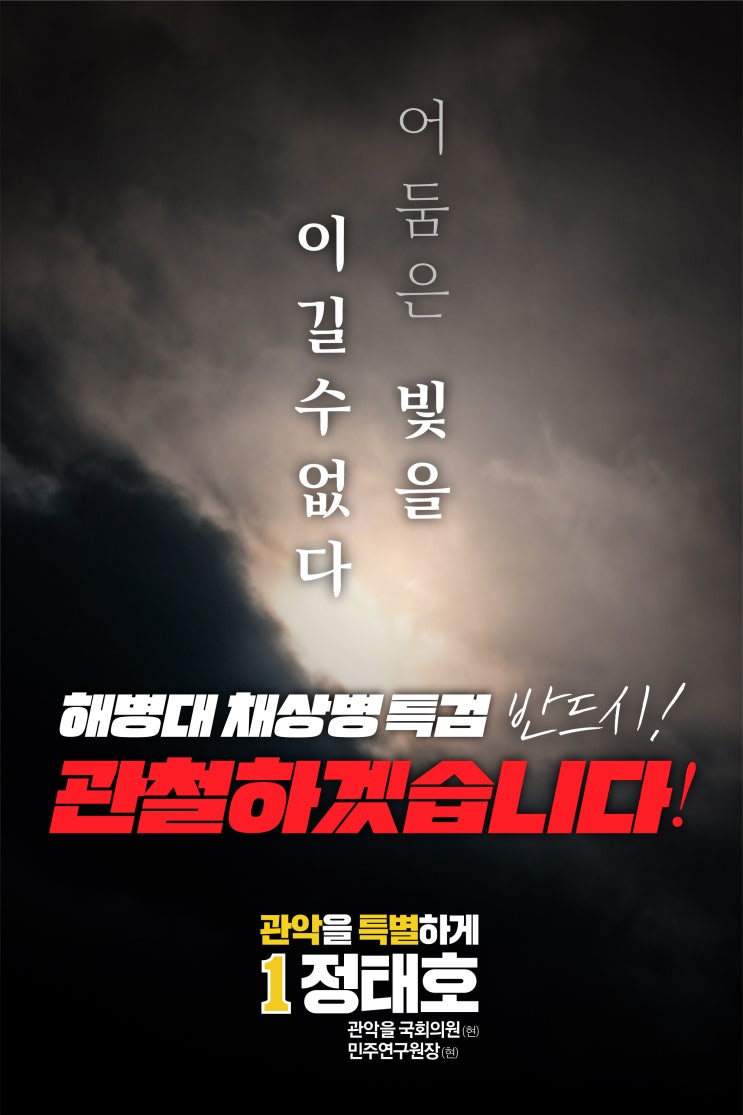 해병대 <b>채상병</b> 순직 <b>특검</b> 반드시 관철하겠습니다