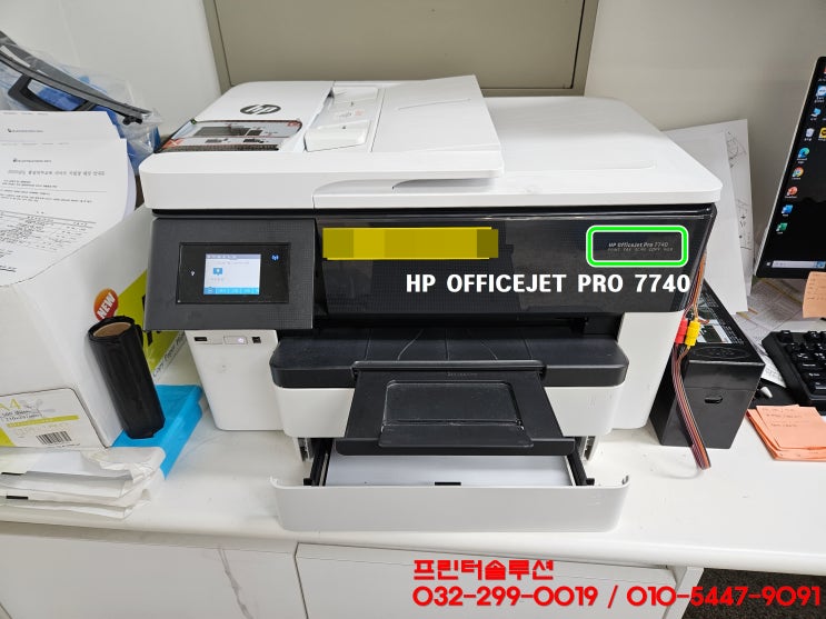 인천 청학동 프린터 수리 판매 AS, HP7740 무한잉크프린터 잉크부족 카트리지 잉크공급 소모품시스템문제 출장수리