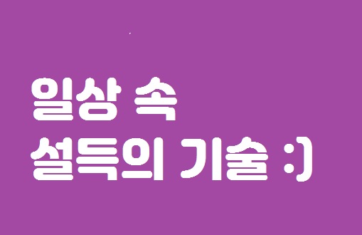  마음을 움직이는 비결: 당신의 말이 힘이 되는 순간