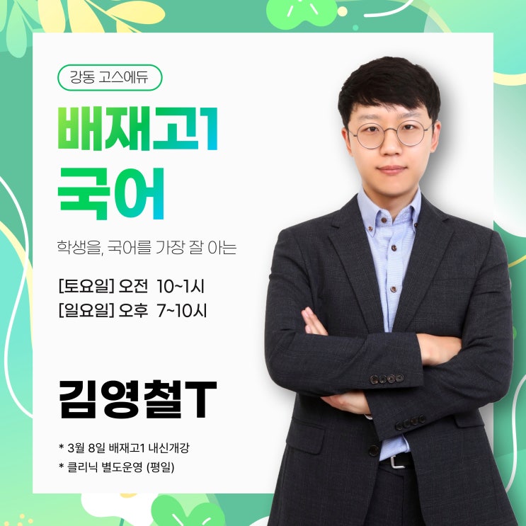  [배재고1 국어 / 김영철T] 2024 1학기 중간고사 배재고 국어 내신대비 _ 명일동 국어학원