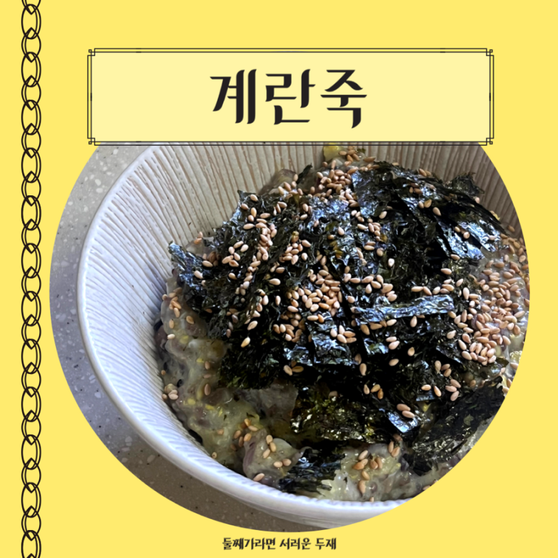 계란죽끓이는법 간단한계란죽 레시피 햇반계란죽 만들기