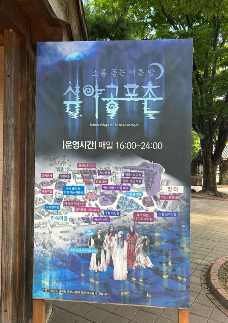  용인 봄나들이 가볼만한 곳 한국민속촌 (feat. 심야공포촌 살귀옥 후기)