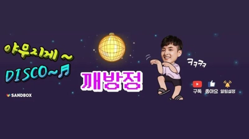 깨방정 이시아 출연진 정승빈 장하나