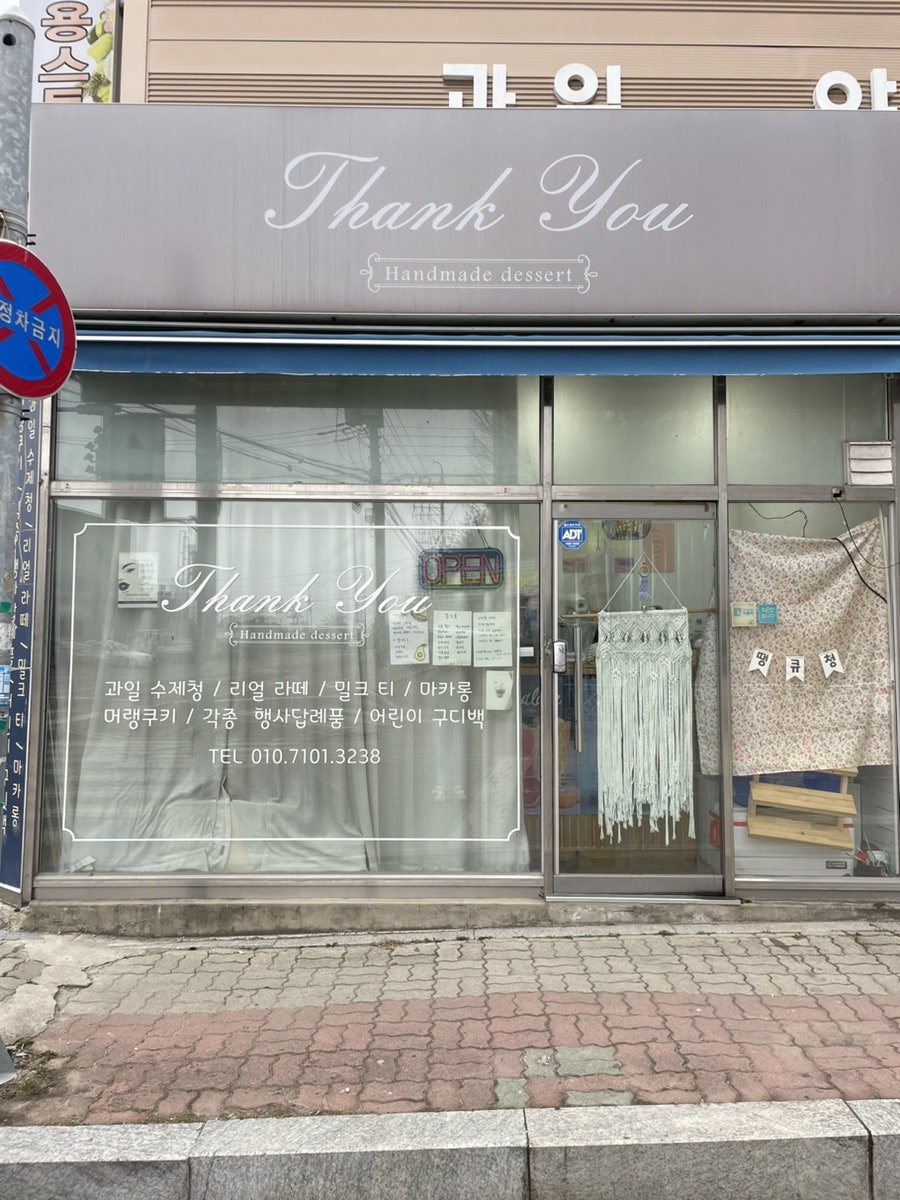 땡큐청 사진 2