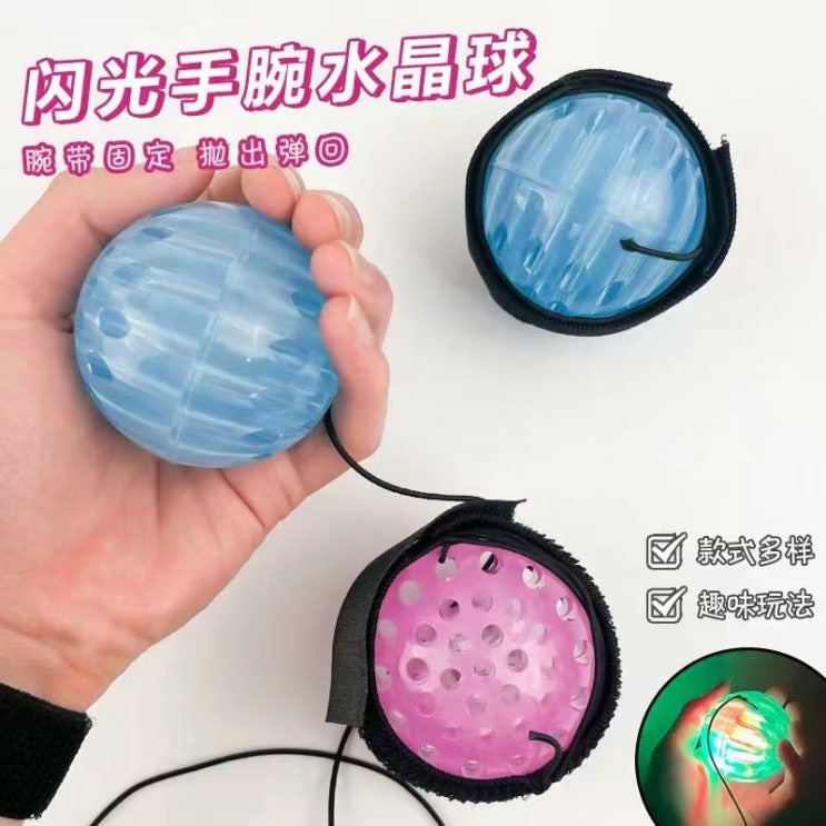  신형 플래시 수정볼 발광 손목 탄력볼 어린이 장난감 야시장 노점 인기 장난감