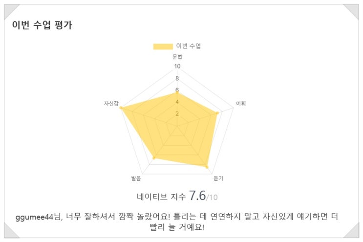  내돈내산 : 랭디일본어（Langdy） 피드백-020