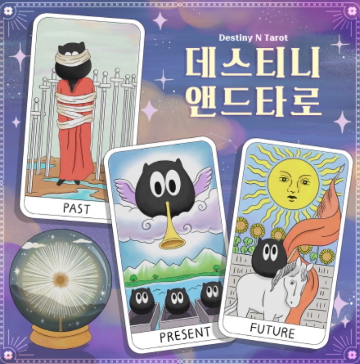  [강남 방탈출] ‘ 데스티니 앤드 타로 ’  거대한 자본력의 신상테마 2인 후기 (스포 x) : 비트포비아 던전스텔라점
