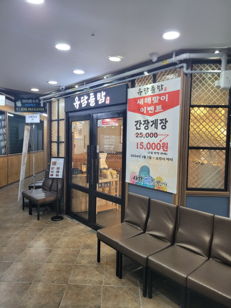 안산 고잔동 유담들밥(중앙역) 안산 고잔동 유담들밥(중앙역)