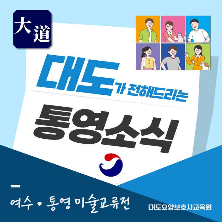[2024 통영소식]여수 통영 미술교류전