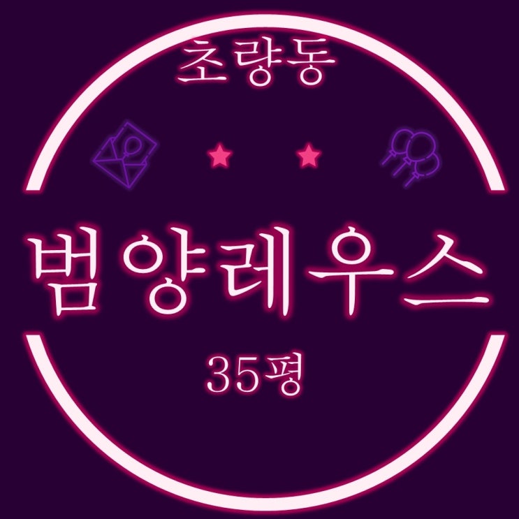 부산 동구 초량 범양레우스센트럴베이 35평형 북항오션뷰 2차 경매