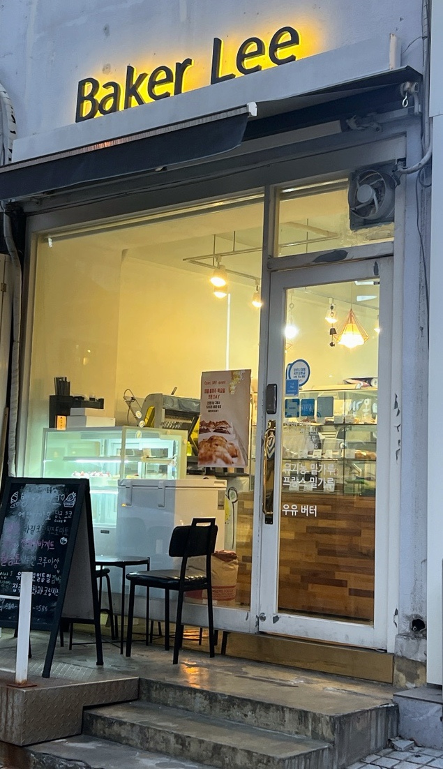  [일상] 내가 좋아하는 중계동 은행사거리 빵집 "Baker Lee"