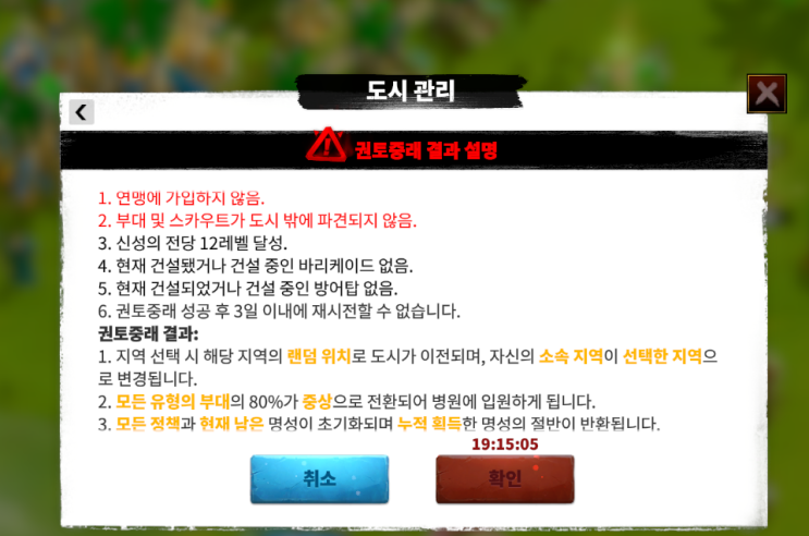  콜오브드래곤즈 권토중래 연맹 이전 조건은?