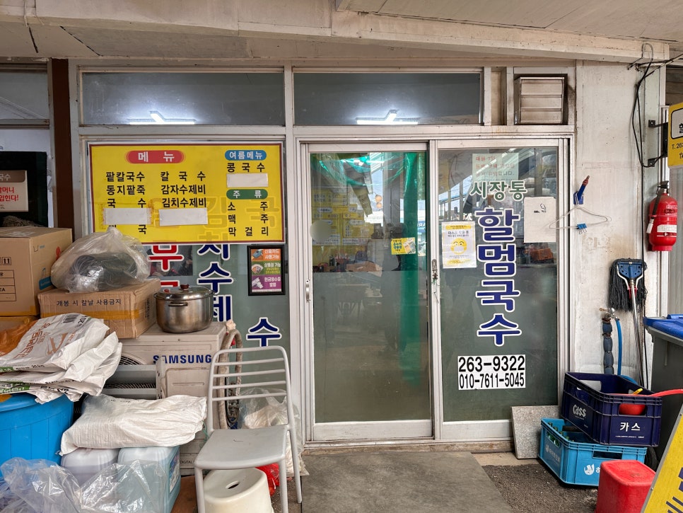 시장통할멈국수 사진 1