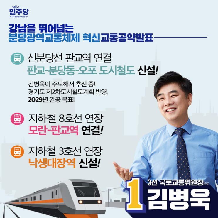 연장 모란-판교 연결, 지하철<b>3호선</b> 연장에 따른 낙생-대장역 신설!