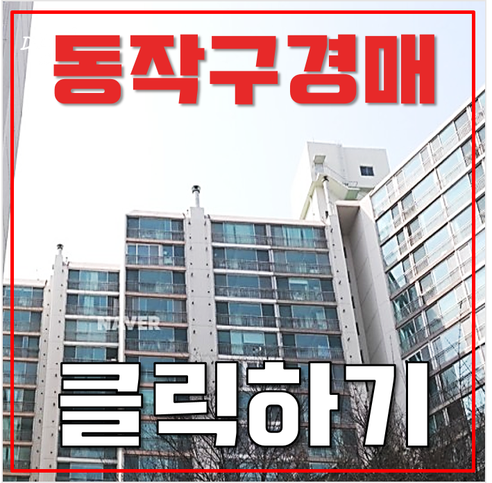 동작구아파트경매 상도동 대림아파트 27평형 5억대 급매 동작구아파트경매 상도동 대림아파트 27평형 5억대 급매