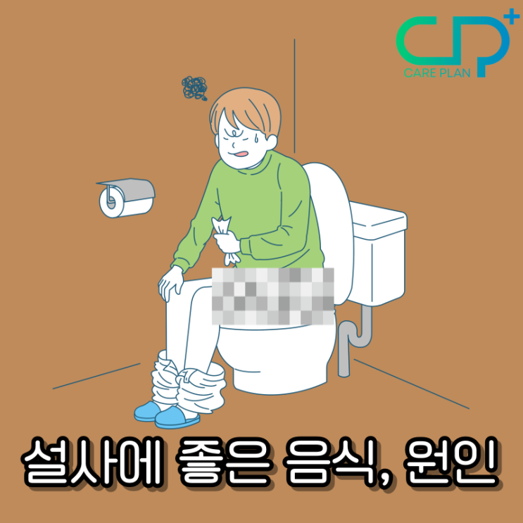  설사에 좋은 음식과 원인, 멈추는 법, 설사약 종류 가격