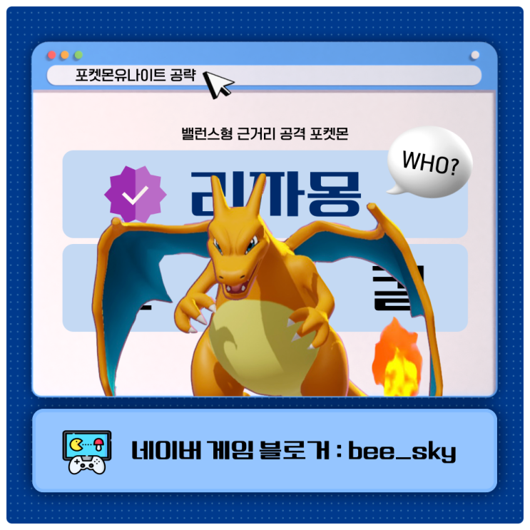 리자몽 스킬 포켓몬유나이트