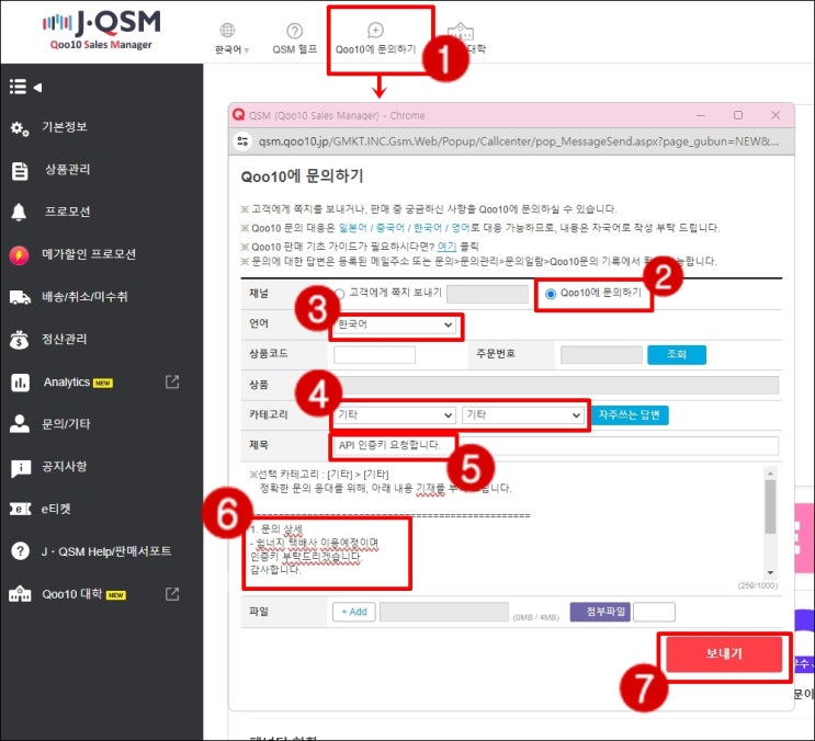  큐텐 재팬 쉽너지(SHIPNERGY) API 인증키 발급 방법