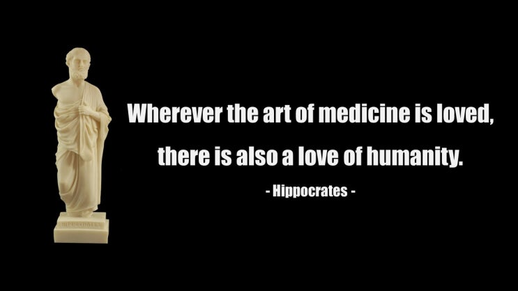 의사, 의학, 의료에 대한 히포크라테스(Hippocrates)영어 명언 및 좋은 글 모음