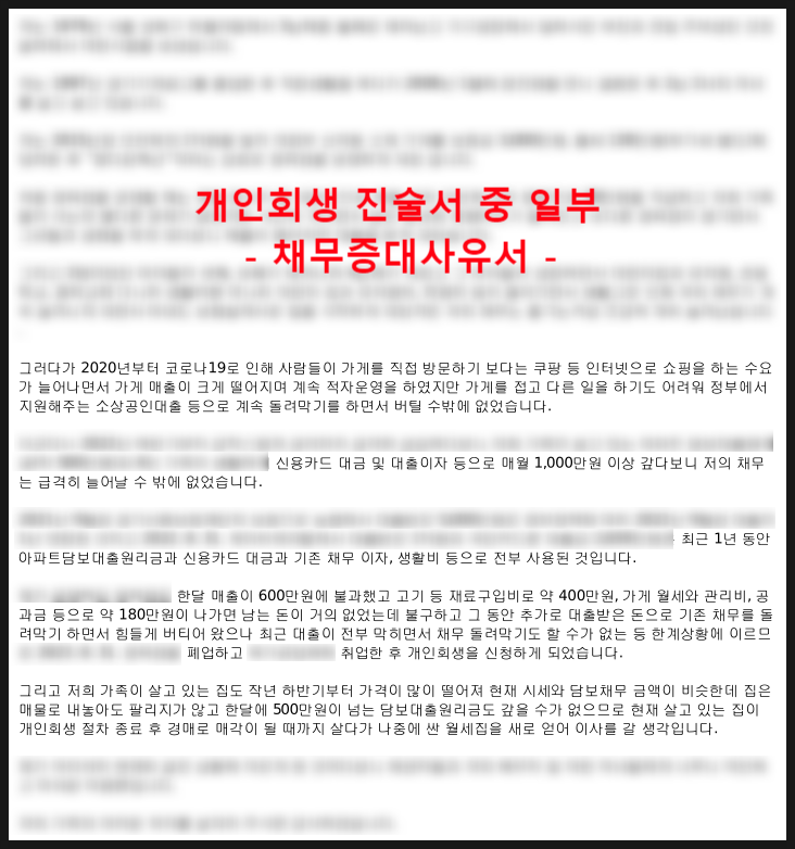  대출!  더 이상 돌려막지 마세요! 합법적인 채무조정제도 개인회생