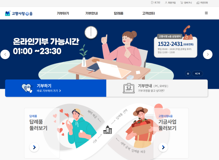  고향사랑기부제/고향사랑e음/10만원 기부
