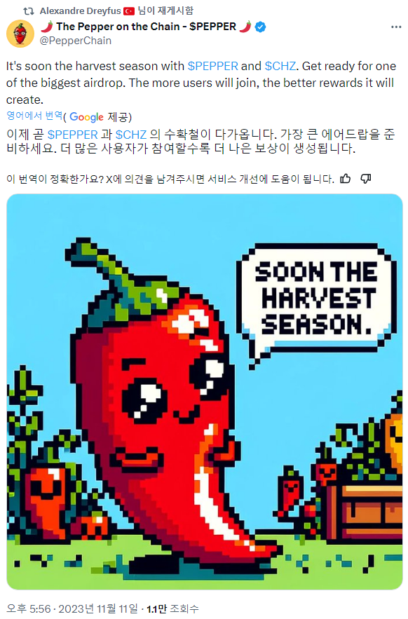  3월 14일 업비트 칠리즈(CHZ)코인 Pepper 밈코인 에어드랍 호재