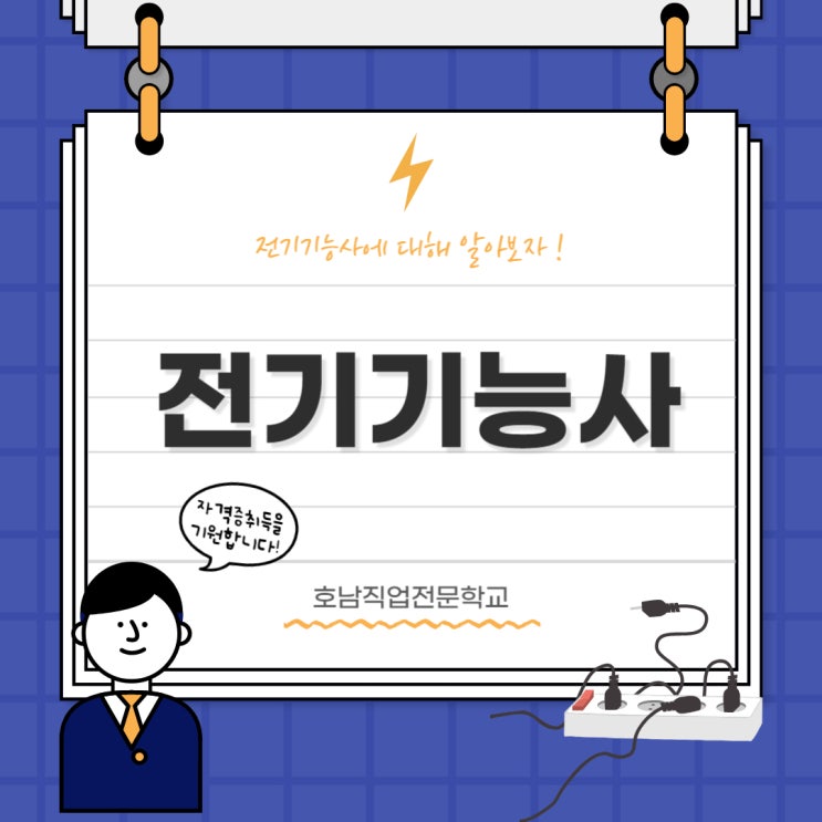  전기기능사 비전공자도 여성도 도전할수있다 !!
