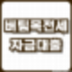 2024년 버팀목전세자금대출 대상, 조건, 금리부터 서류까지