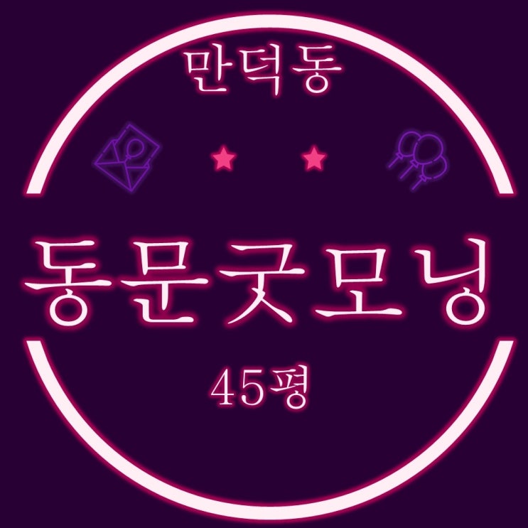  부산 북구 만덕 백양디이스트 45평 2차 경매(구 백양산동문굿모닝힐)