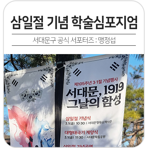 삼일절 기념 학술심포지엄 <b>김형석</b> 교수 기조발표... 