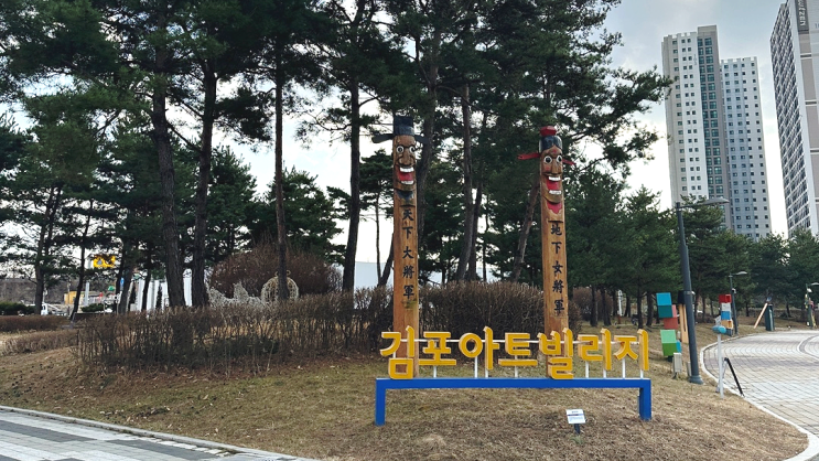  아트빌리지 김포 민속체험 나들이 추천