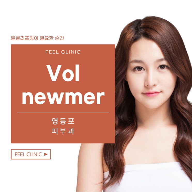  영등포피부과 얼굴리프팅 종류