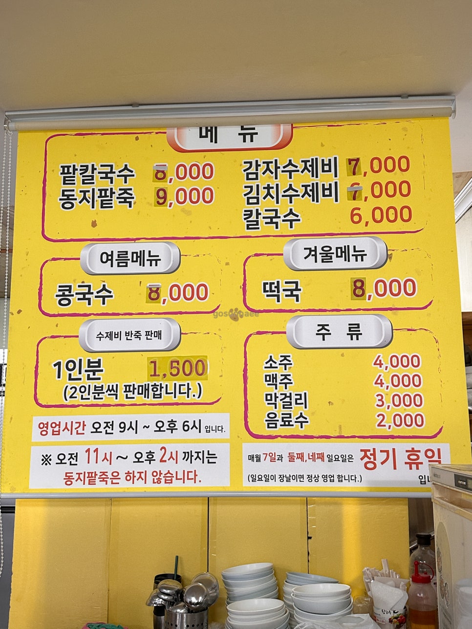 시장통할멈국수 사진 4