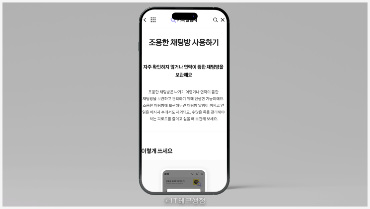  카톡 조용한 채팅방 보관 숨김 설정 방법