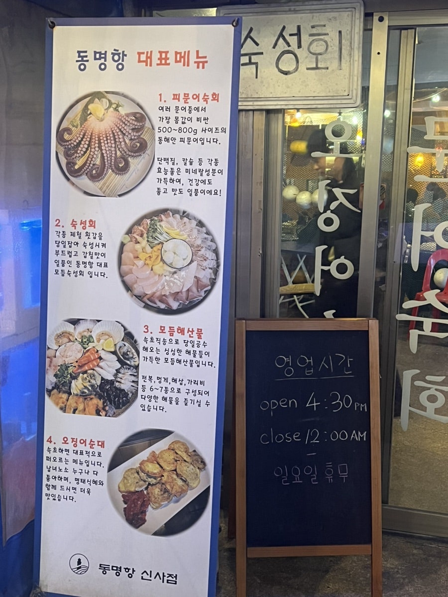 동명항 신사점 사진 4