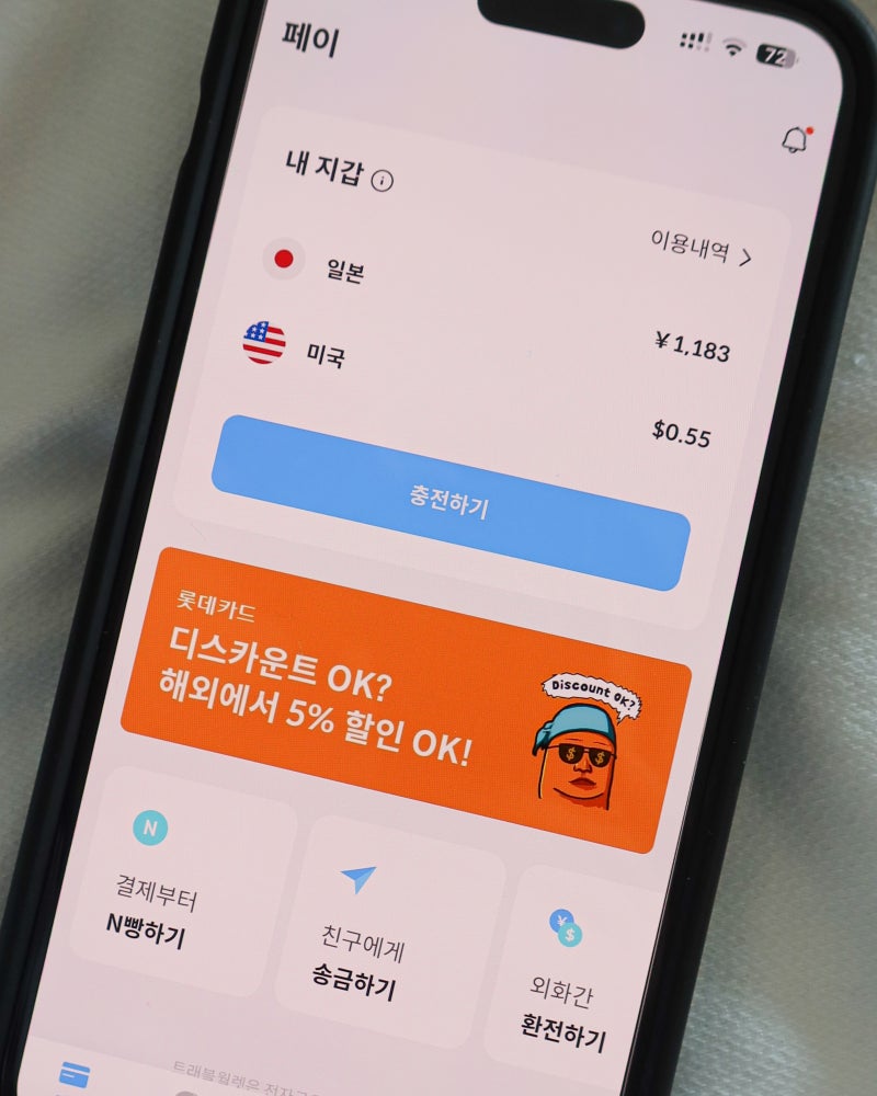 트래블월렛 카드 사용법 및 출금 수수료 ATM 위치 : 네이버 블로그