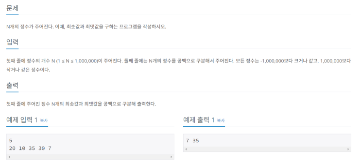  [백준 C++] 10818번 : 최소, 최대