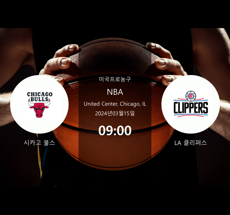  2024년3월15일 시카고 불스 LA 클리퍼스 - 경기분석 · NBA농구 · 승부예측 · 베팅팁 · 승무패 [스포라이브] + 무료머니 증정