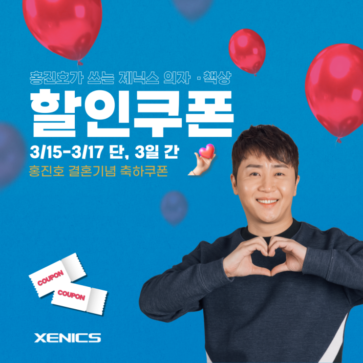  [이벤트] 제닉스, 3월 15일부터 홍진호 결혼 기념 감사 쿠폰 이벤트 진행