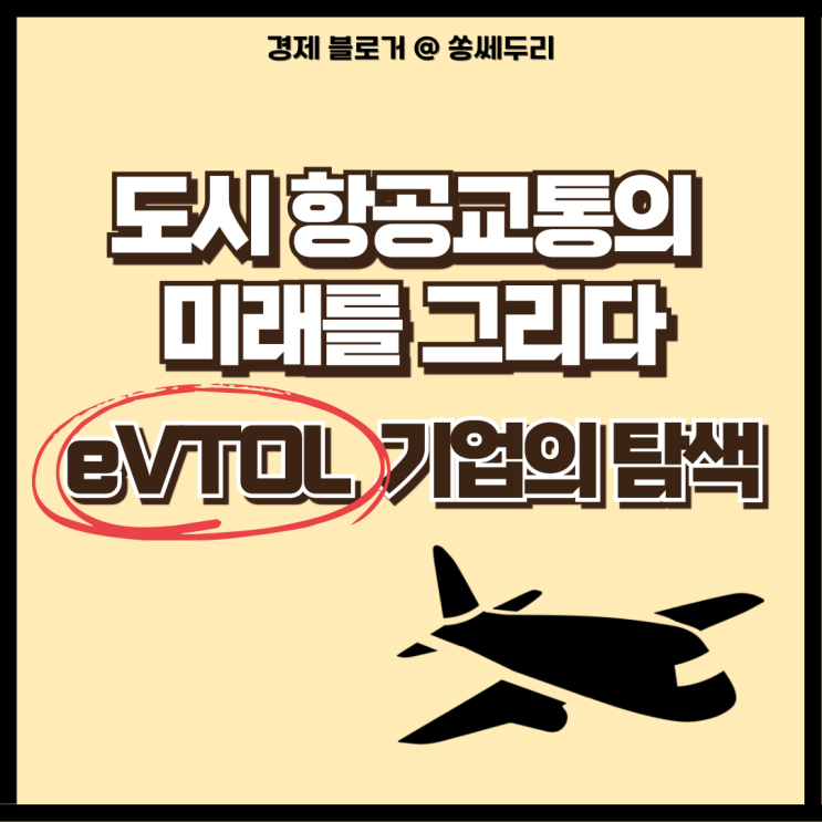  도시 항공교통의 미래를 그리다. eVTOL 사양 분석(볼로 콥터, 아처에비에이션, 릴리움)