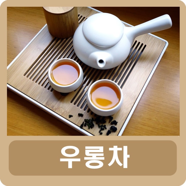  우롱차 효능 및 카페인 함량, 먹는 법