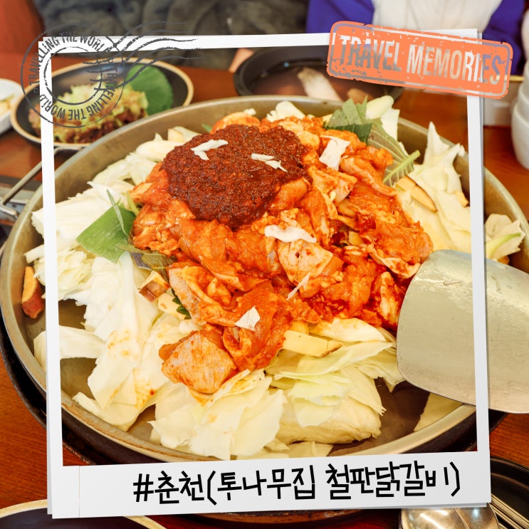  춘천 당일치기 여행 먹거리, 아이 메뉴 있는 현지인 추천 통나무집 닭갈비