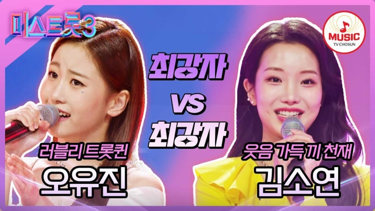 <b>허경환 라이벌대전</b>, 흥미진진한 트로트 쇼 라이벌전